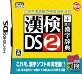 Zaidan Houjin Nippon Kanji Nouryoku Kentei Kyoukai Kounin – KanKen DS 2 + Jouyou Kanji Jiten (GRN) Rom